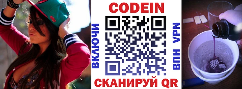 Кодеиновый сироп Lean напиток Lean (лин)  Славск 